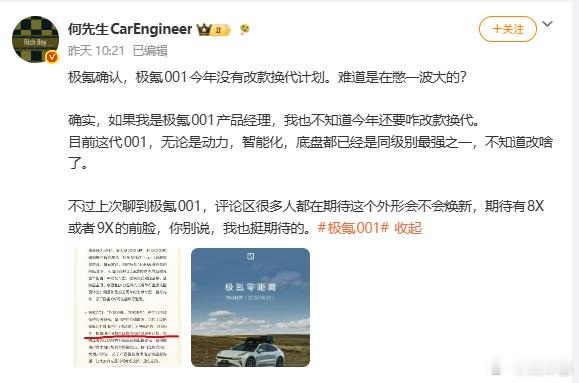 极氪001不改款换代挺好的，之前给用户弄怕了现在沉淀沉淀挺好的 