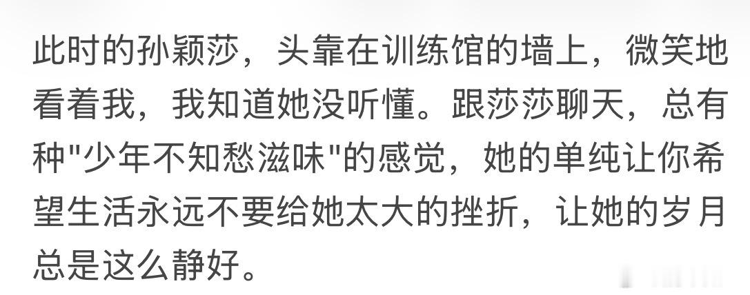 说到幼莎，我很喜欢的一段，少年不知愁滋味。 