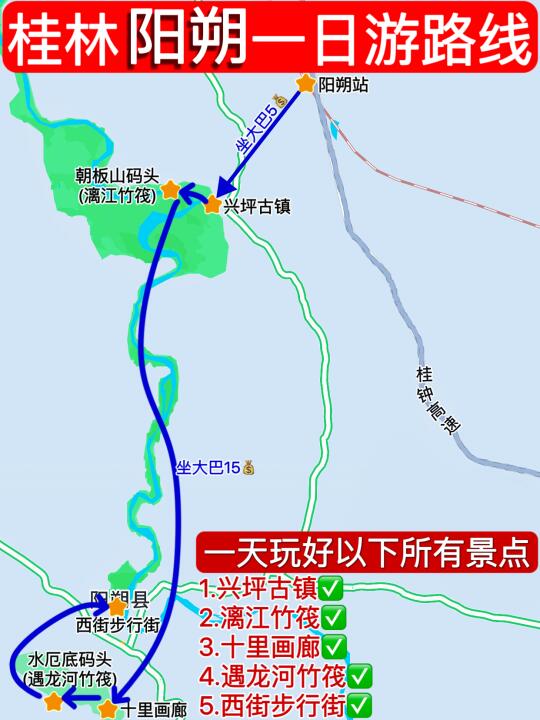 一图看懂👉桂林·阳朔一日游路线✅