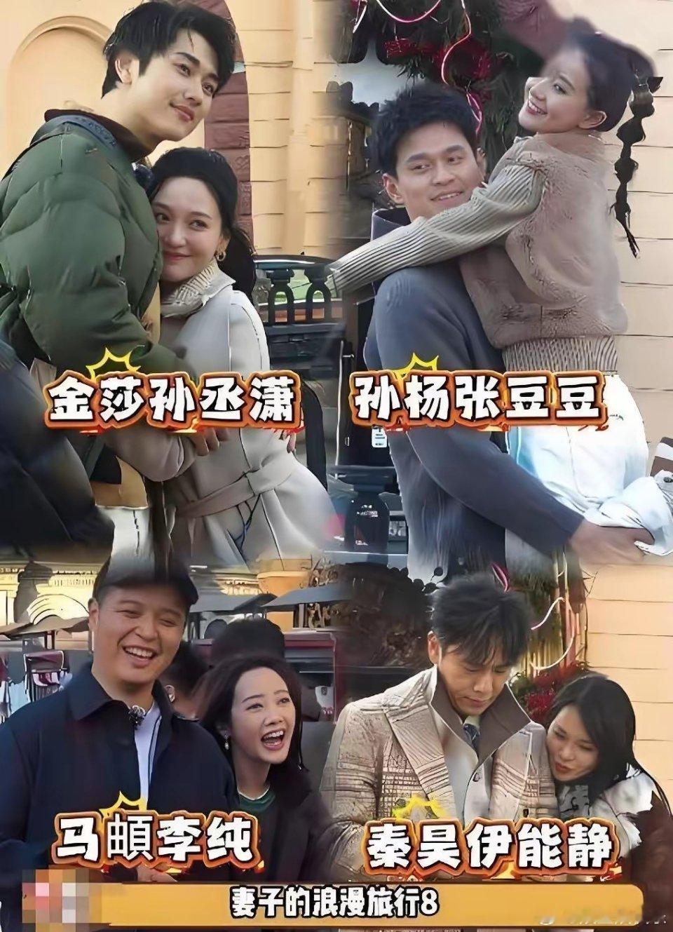 大家有没有发现，就《妻子的浪漫旅行》四对夫妻，还真是各有不同哈，就比如说秦昊和伊