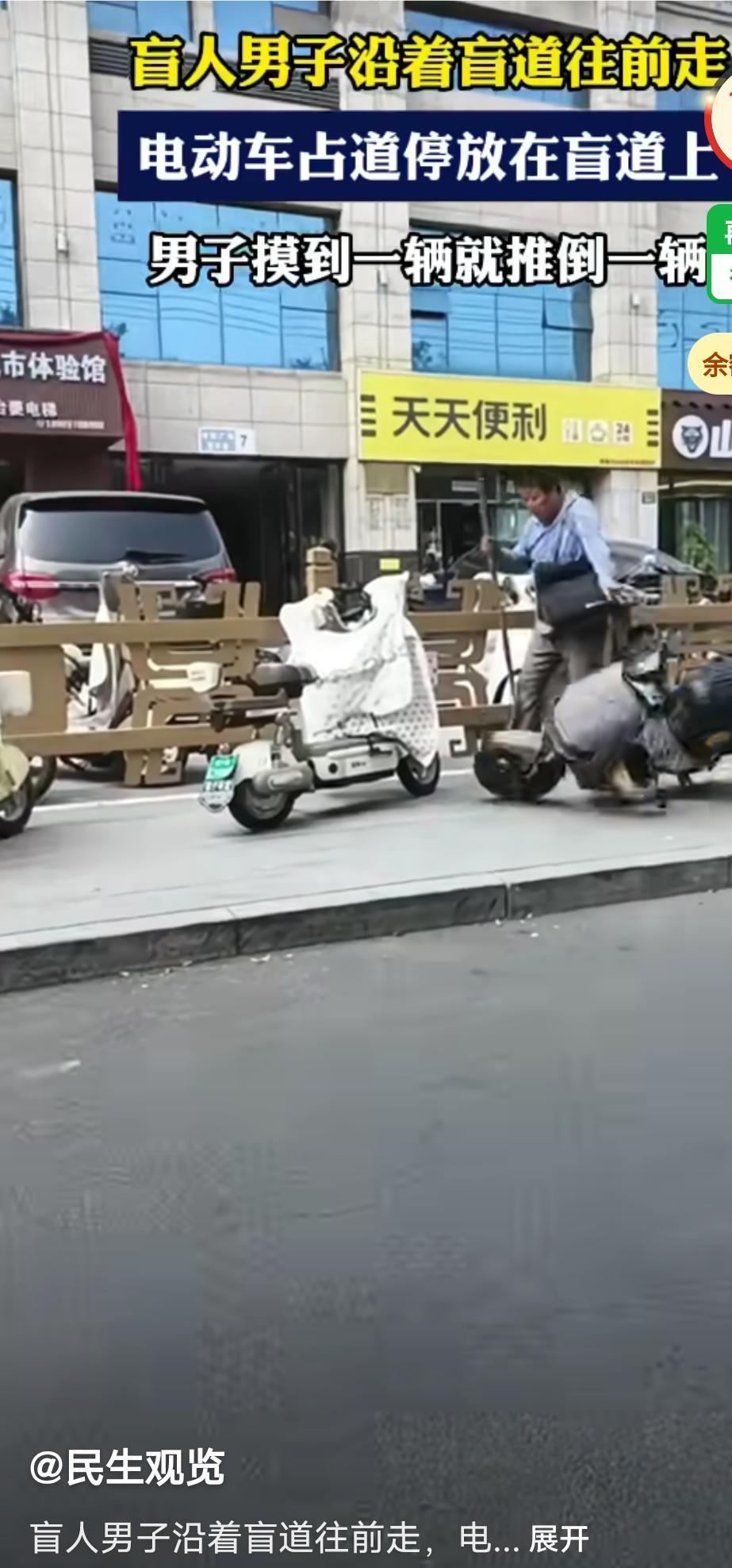 盲人男子推倒停在盲道上的电动车，评论区竟然一致说做的对！
盲人男子沿着盲道往前走