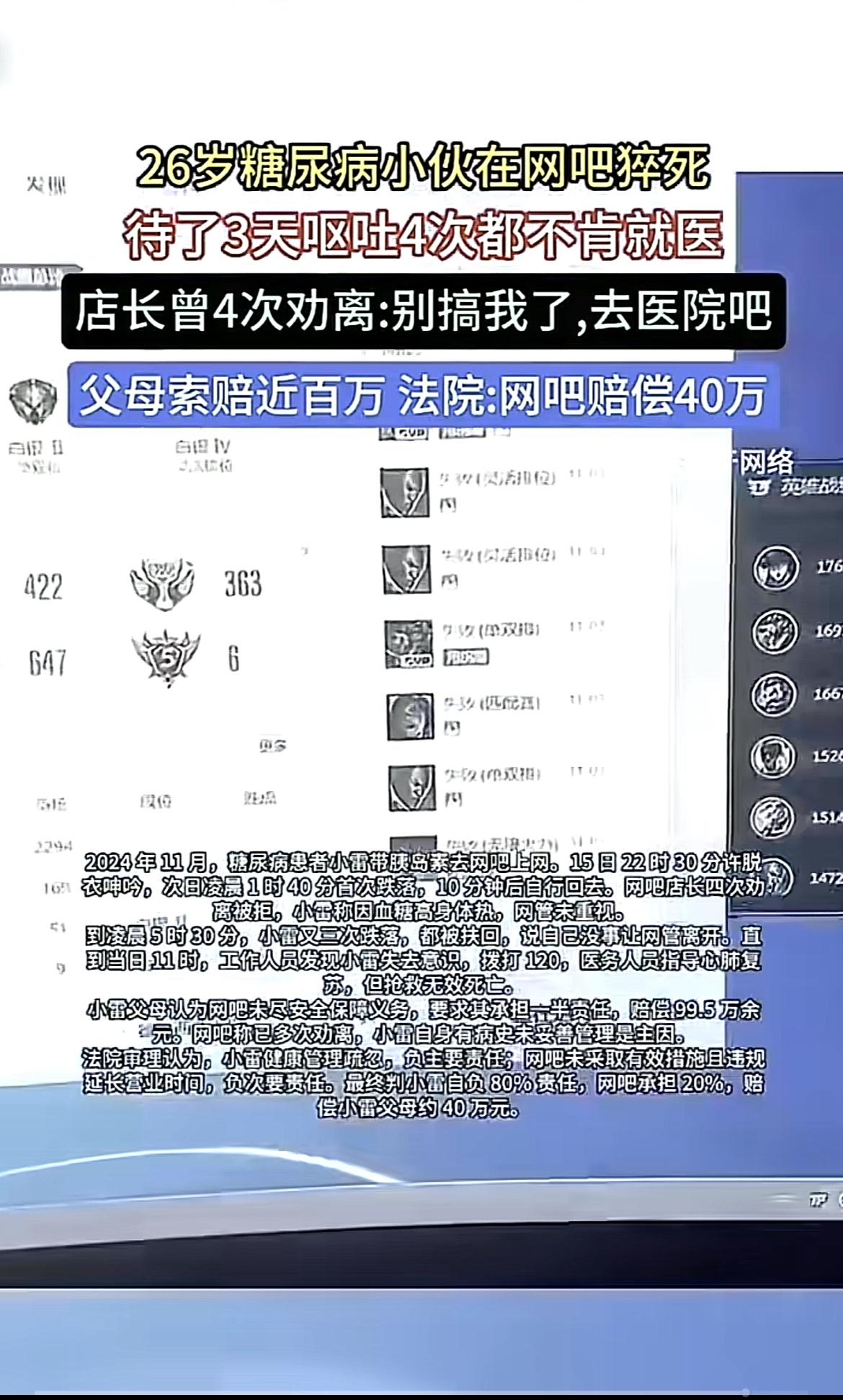 26岁糖尿病小伙在网吧猝死，这事儿真让人唏嘘。2024年11月15日下午，小雷就