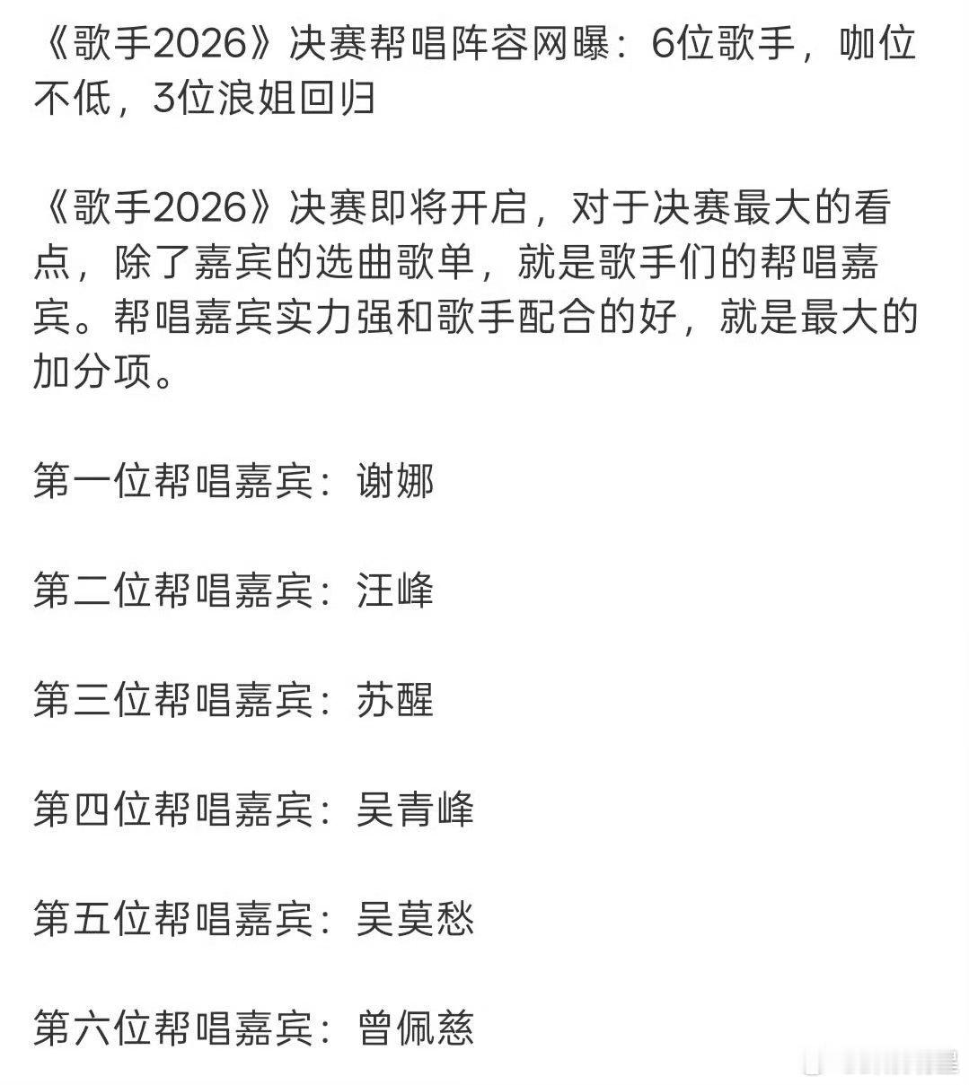 网传谢娜歌手歌王之战帮唱歌手2026网传谢娜现身歌手2026歌王之战帮唱，灵动舞