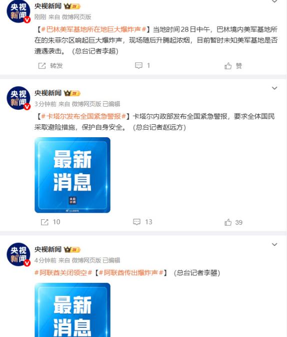 综合各方面的消息来看，中东多国传出爆炸声，包括巴林、阿曼、阿联酋等，这意味着，伊