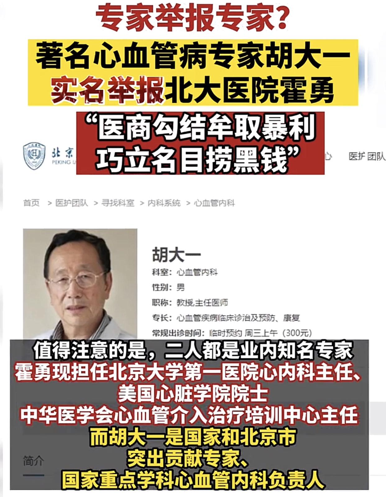 历时三年，胡大一败诉，连带赔偿 12 万霍勇！

一位是北京大学人民医院，一位是