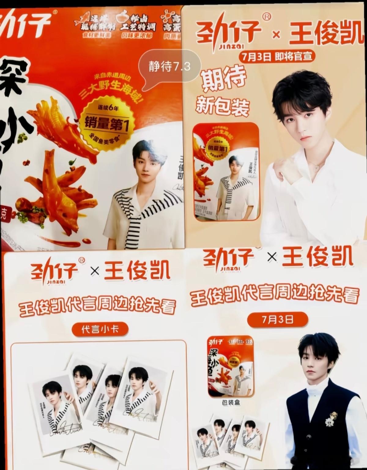 这个品牌方就这么迫不及待？还没有官宣 为什么图片周边什么都出来？ 而且我今天好像
