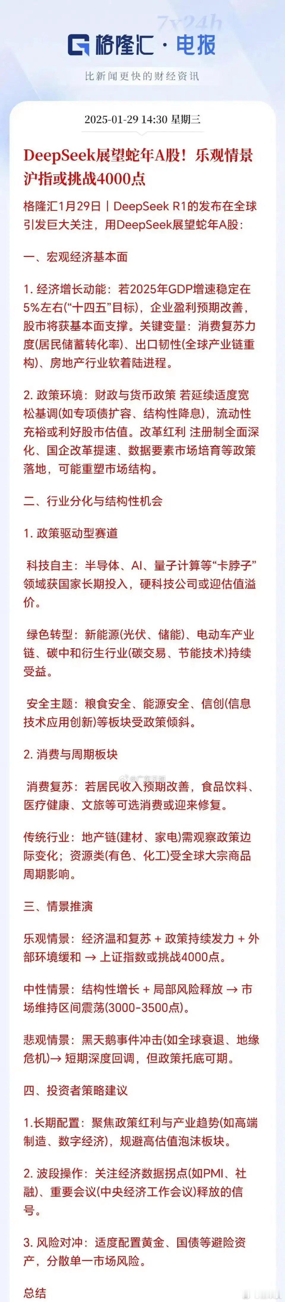 在经济不景气的背景下，发展资本市场成了必然趋势。随着房地产市场的降温，股市成为不