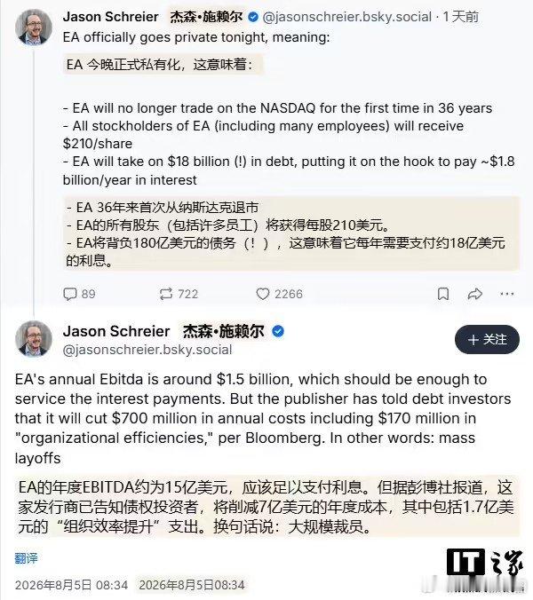 【曝EA被收购后背负180亿美元债务】EA或将启动大规模裁员8月6日消息，彭博社