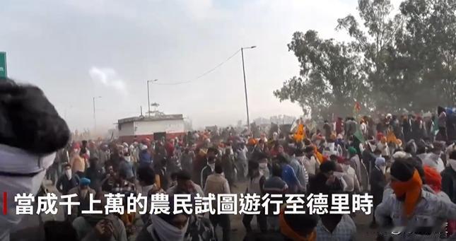 印度首都如临大敌，农民攻向首都新德里！印政府架铁丝网动用无人机投催泪弹侍候！在印