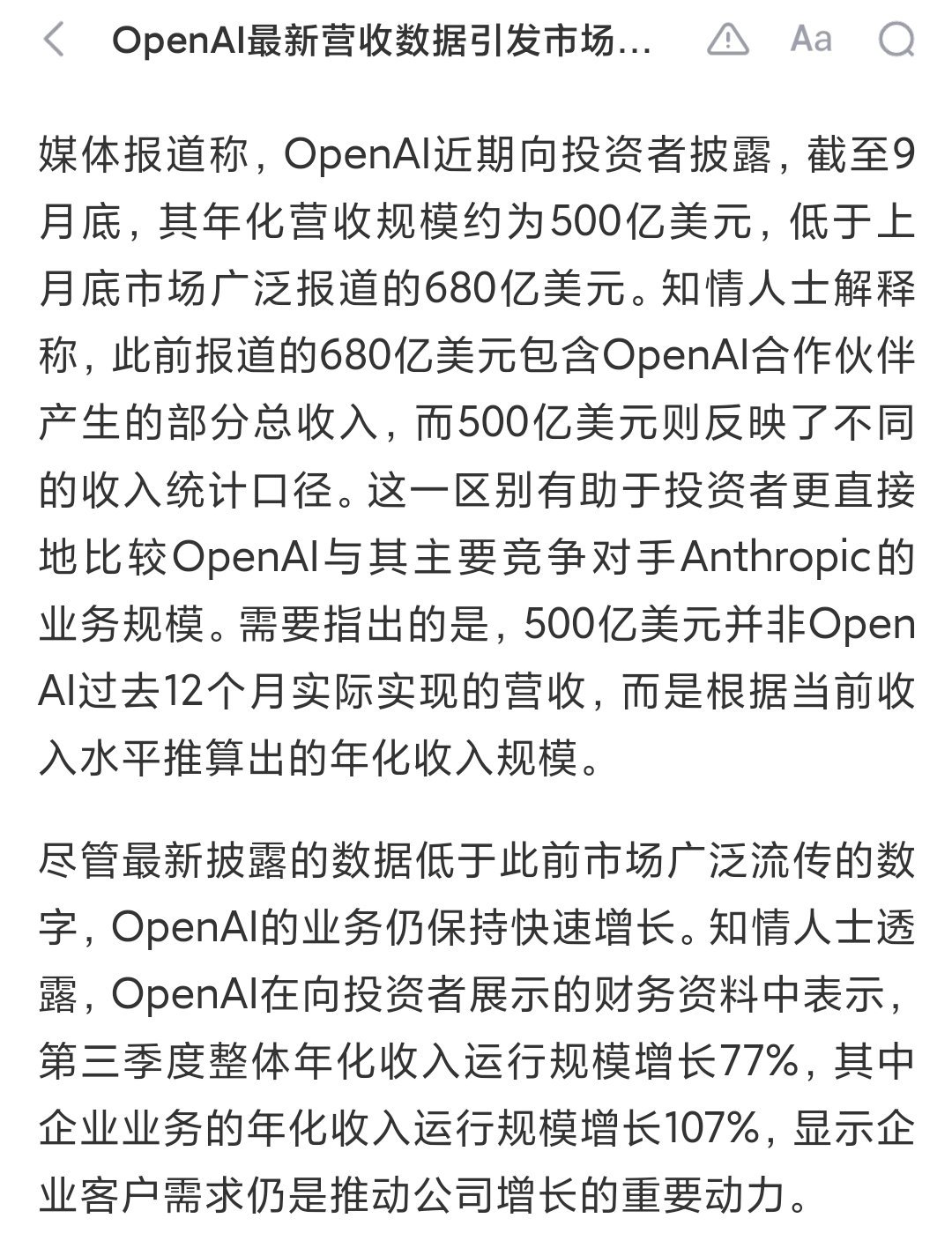 OpenAI年化收入比预期少200亿美元，引发美股下跌。不过应该和Anthrop