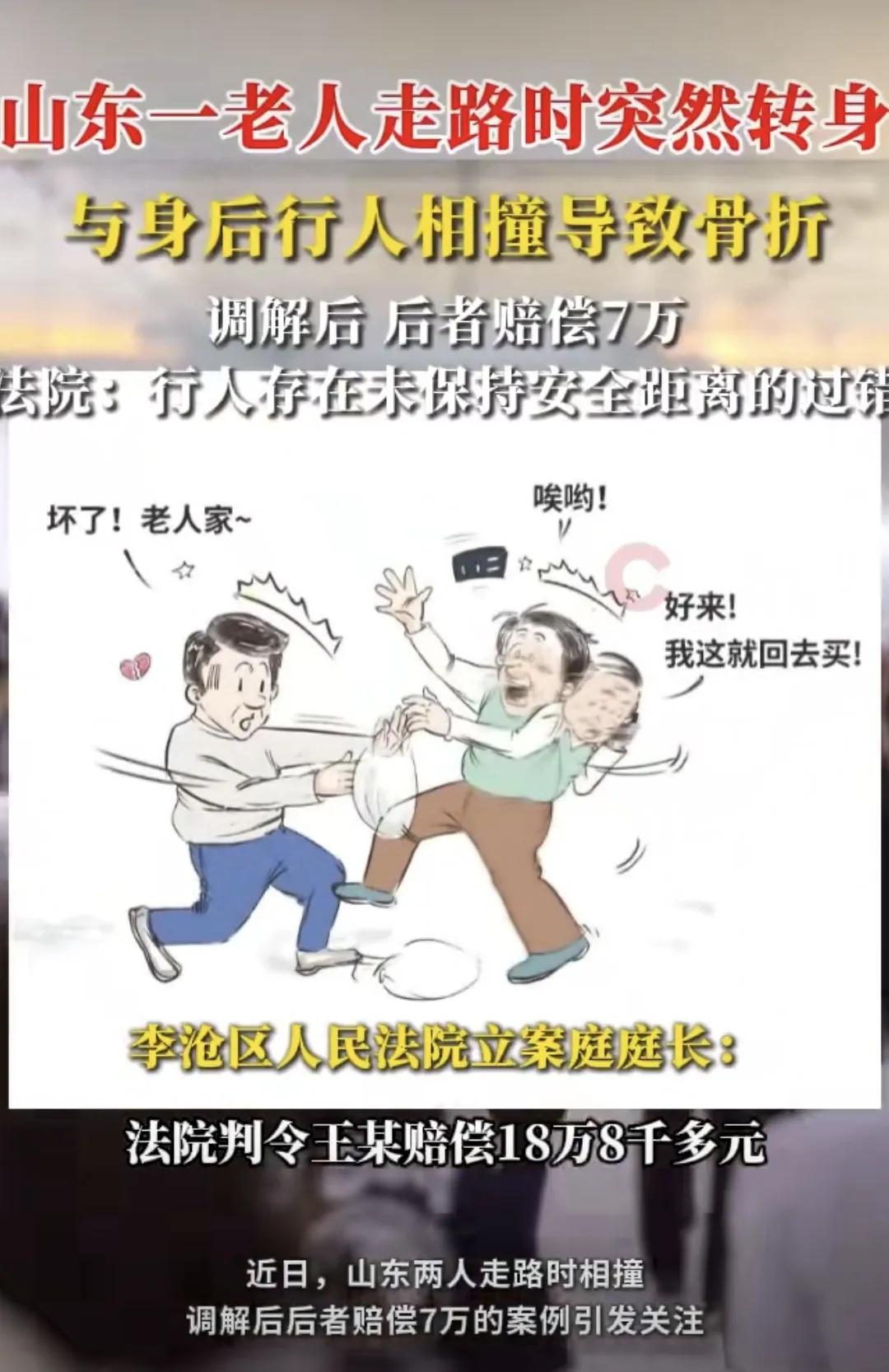 离谱！堪比不是你撞的，为什么要扶！青岛神判决，走路还要保持安全距离！
近期青岛发
