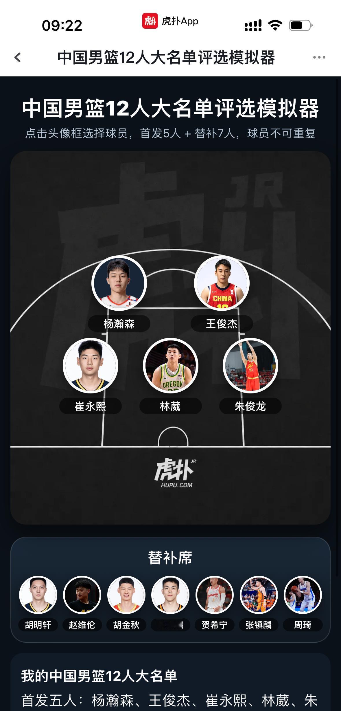 这套阵容进攻防守兼备，杨瀚森林葳的组合非常有想象力