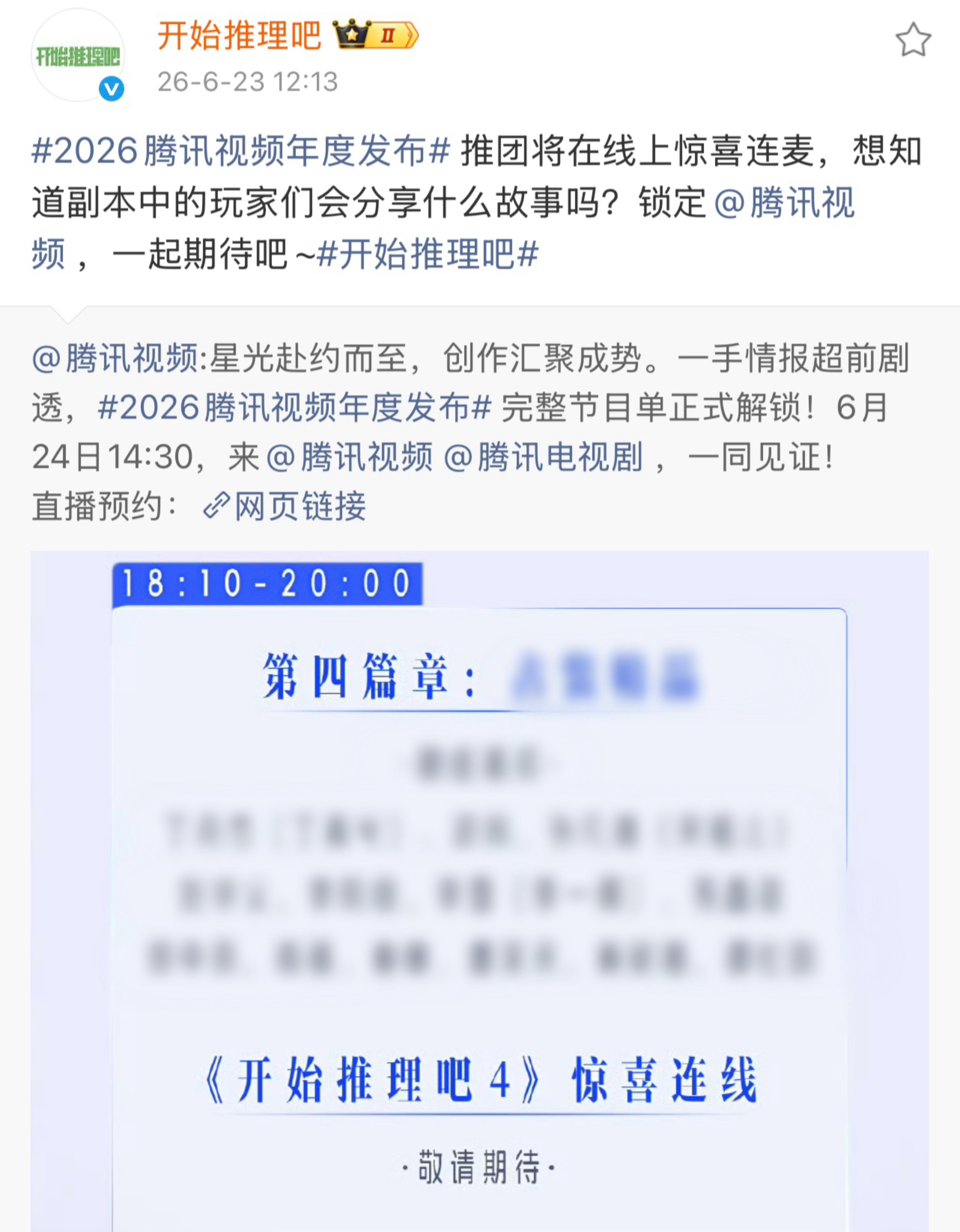 那也就是说明晚18:10-20:00之间会有一次开推4的连麦分享咯想听刘宇宁分享