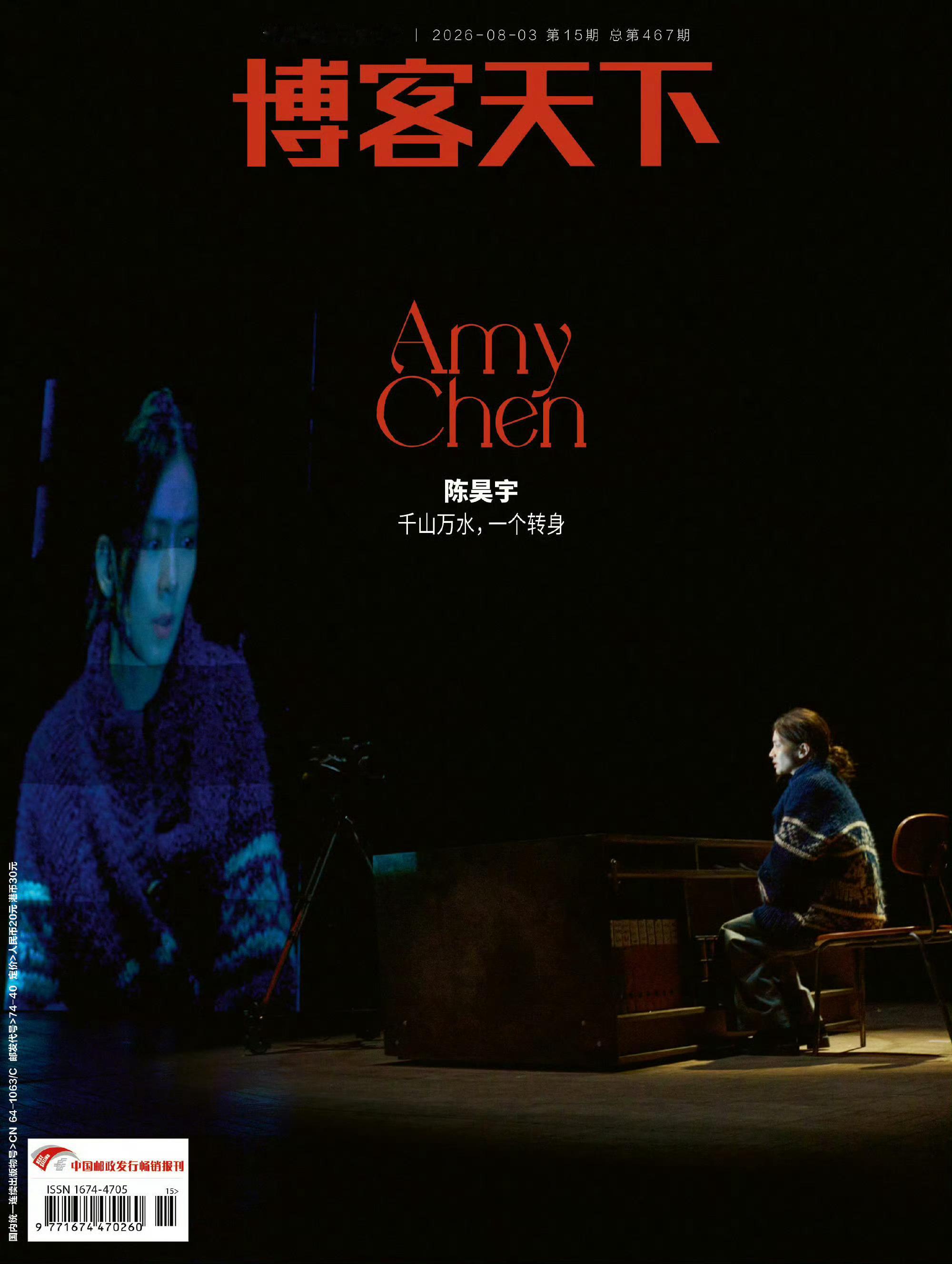 陈昊宇登博客天下八月新刊封面！🎉 