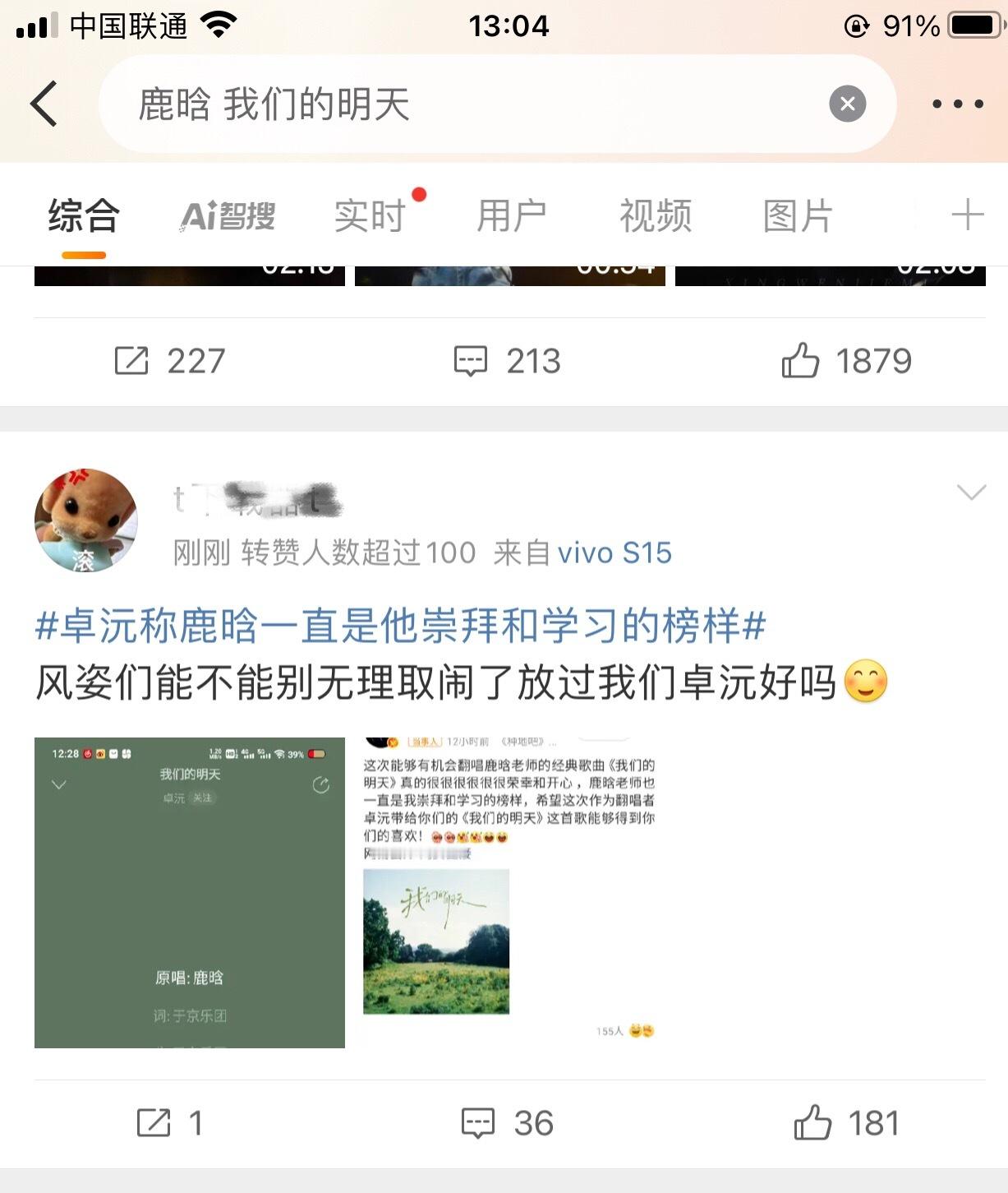 卓沅回应翻唱我们的明天*鹿晗 我们的明天 其实我不懂为什么还能吵起来，大概了解了