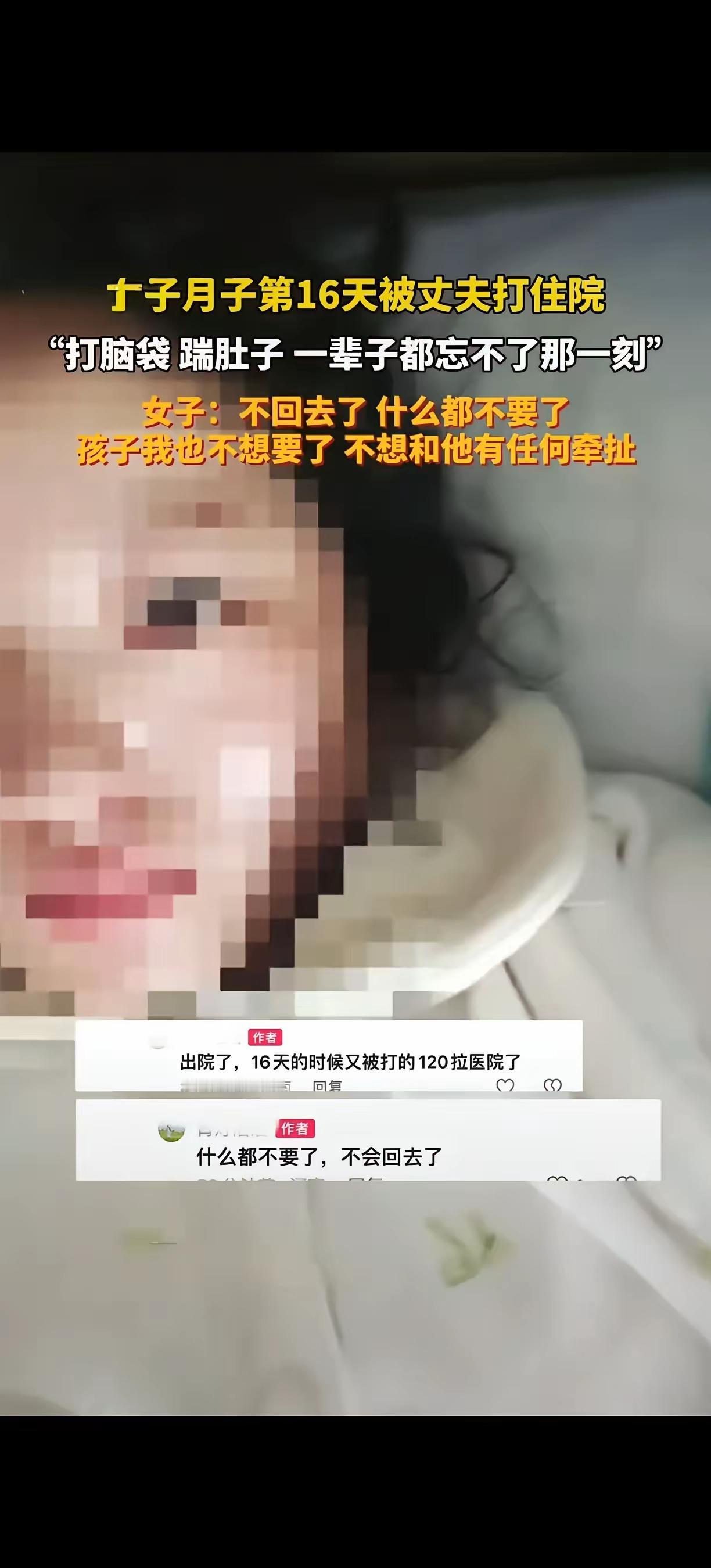 剖宫产才16天还在熬月子，就因为孩子哭了几声，女人竟被丈夫往死里打，一脚正踹在没