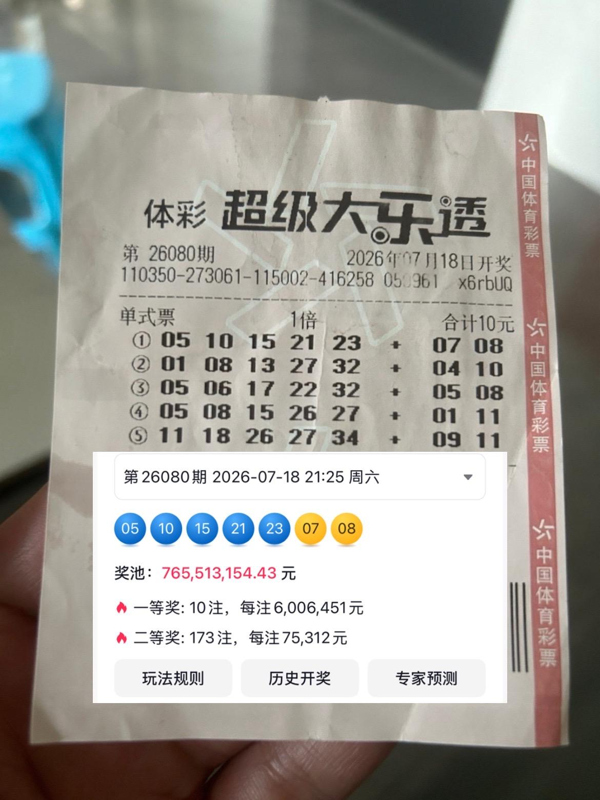 体育彩票 超级大乐透 理性购彩 福彩 体彩