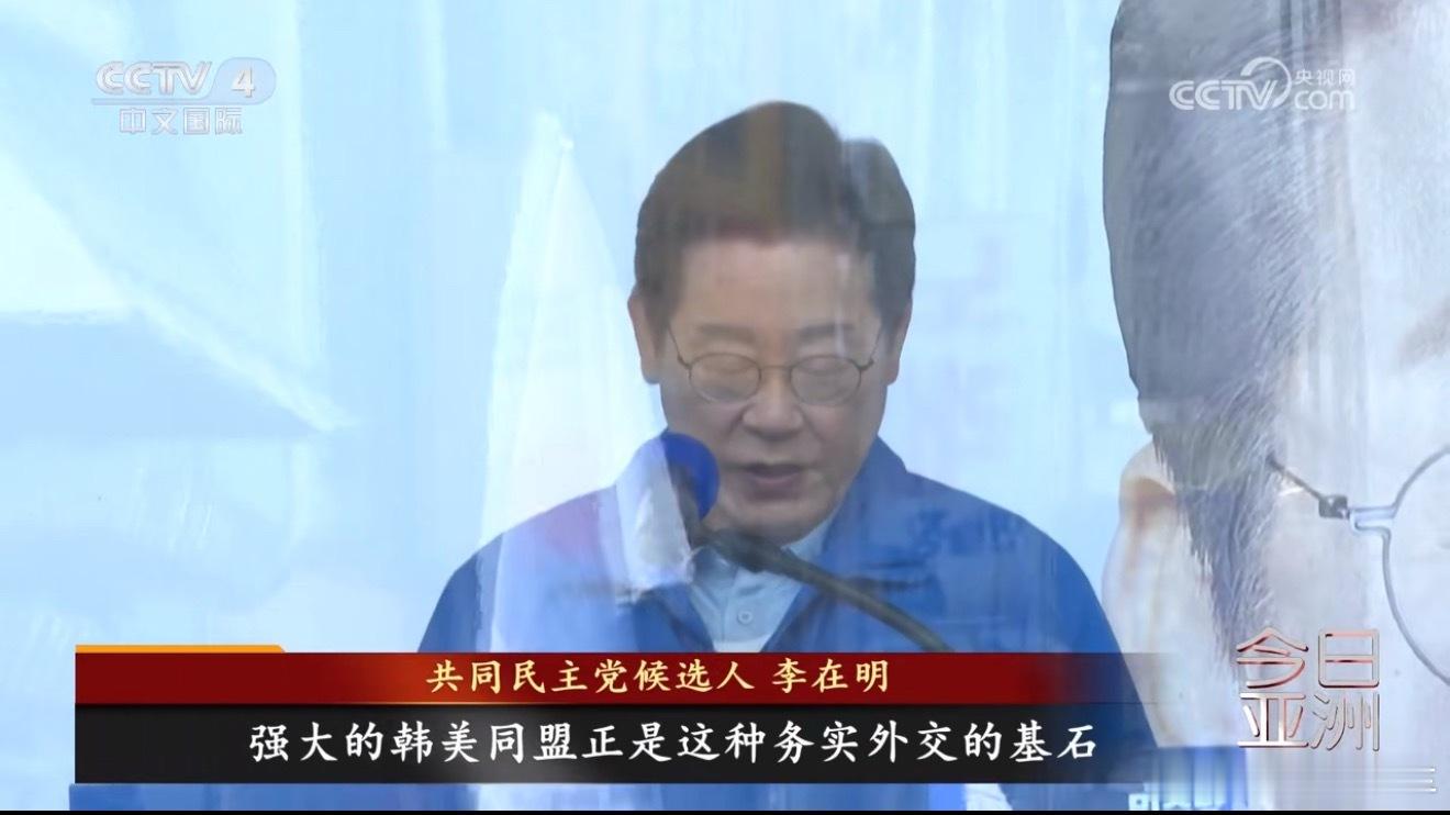 李在明说若胜选将稳定处理韩中关系在这句话之前，他的外交基石是美韩同盟，夹缝中能做
