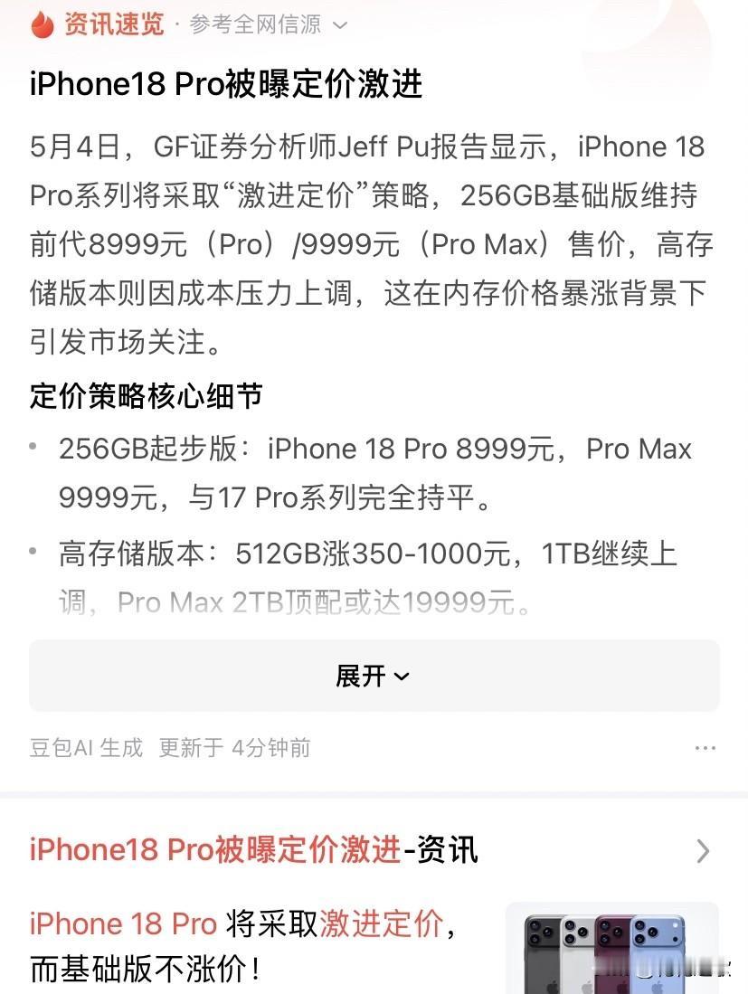 手机嘛，就是一个现代人离不开的东西，根据所需版本来定价，是很可以的。

普通人对