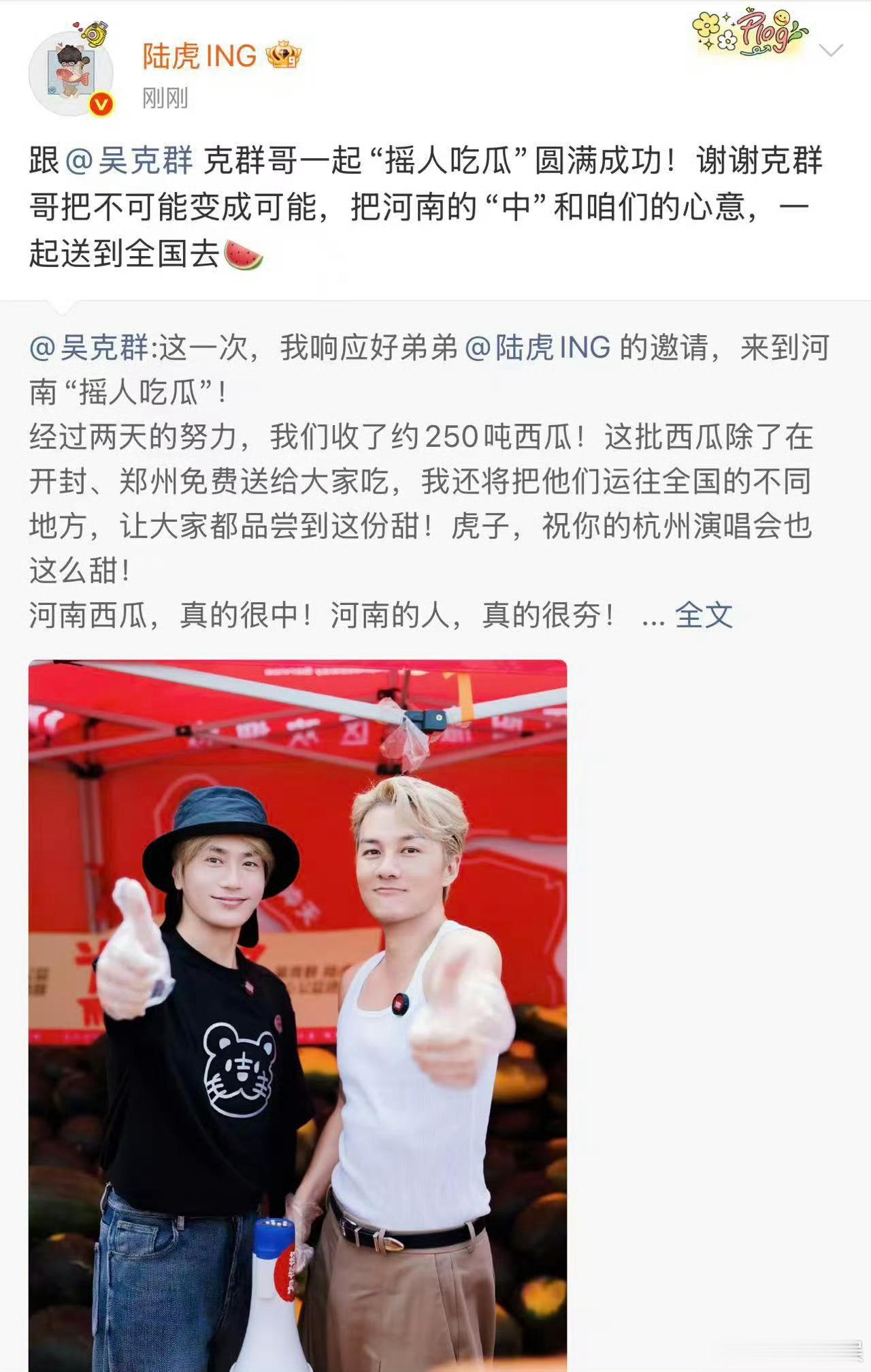 陆虎转发动态正式回应250吨西瓜助农行动邀约好友吴克群高价收购家乡滞销西瓜走遍多