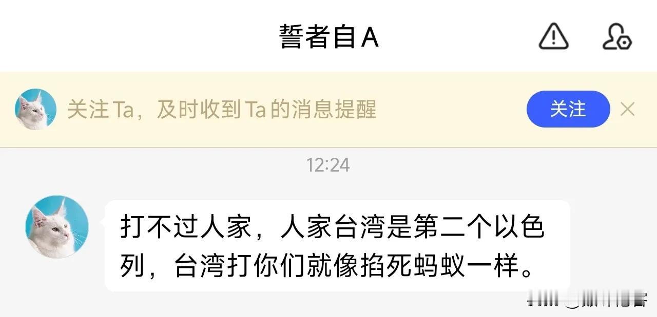 这厮在百家号上给我私信，说台湾是以色列，台湾打大陆就像掐死蚂蚁一样！

这是蛙蛙