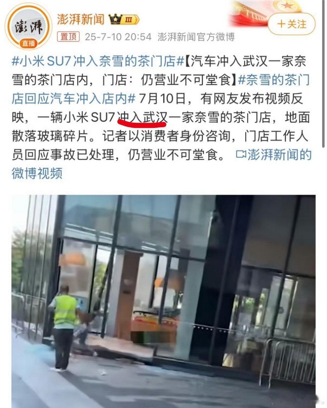 小米su7冲入奈雪的茶门店 明天奈雪直接营销：连小米SU7都忍不住“想尝尝”[吃