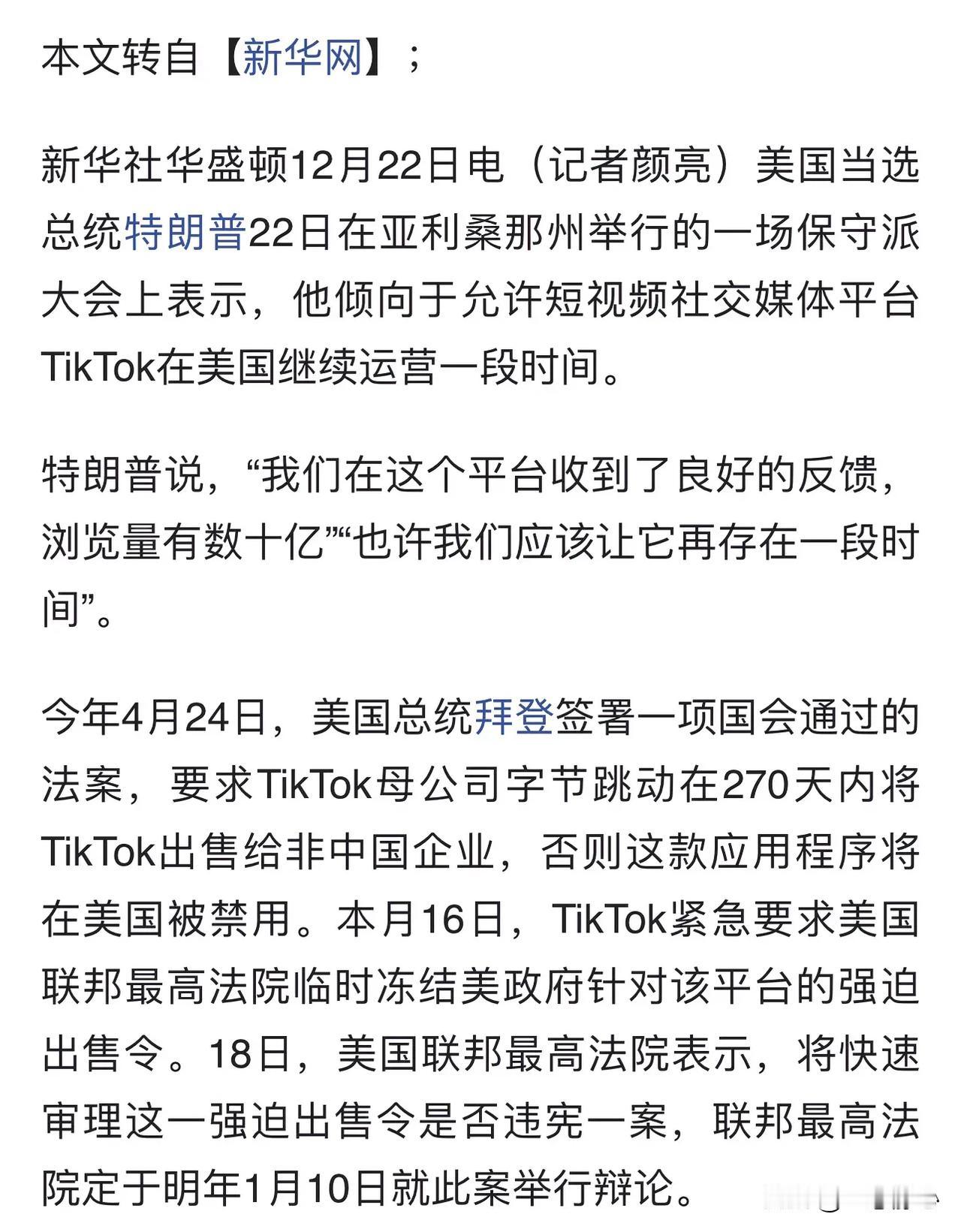 特朗普又说允许抖音在美国继续运营一阵子了。

抖音从刚开始兴起，到全民刷，这样的