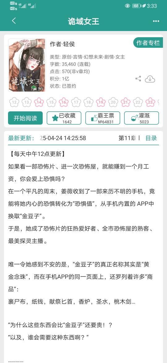 嘻嘻，恐怖复苏文，超吓人的哦～