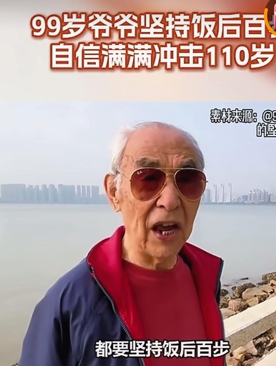 这位99岁的老伯，身体太棒了！老伯身板挺拔、说话声音洪亮、步履矫健轻松、思路清晰