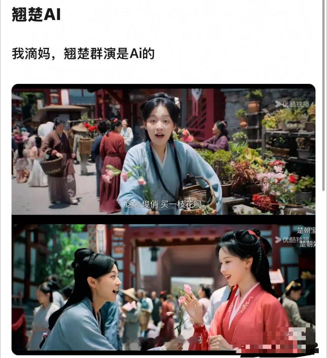 翘楚群演疑似是ai追剧的时候总觉得配角怪怪的，表情都很模板化，现在网传是AI出演