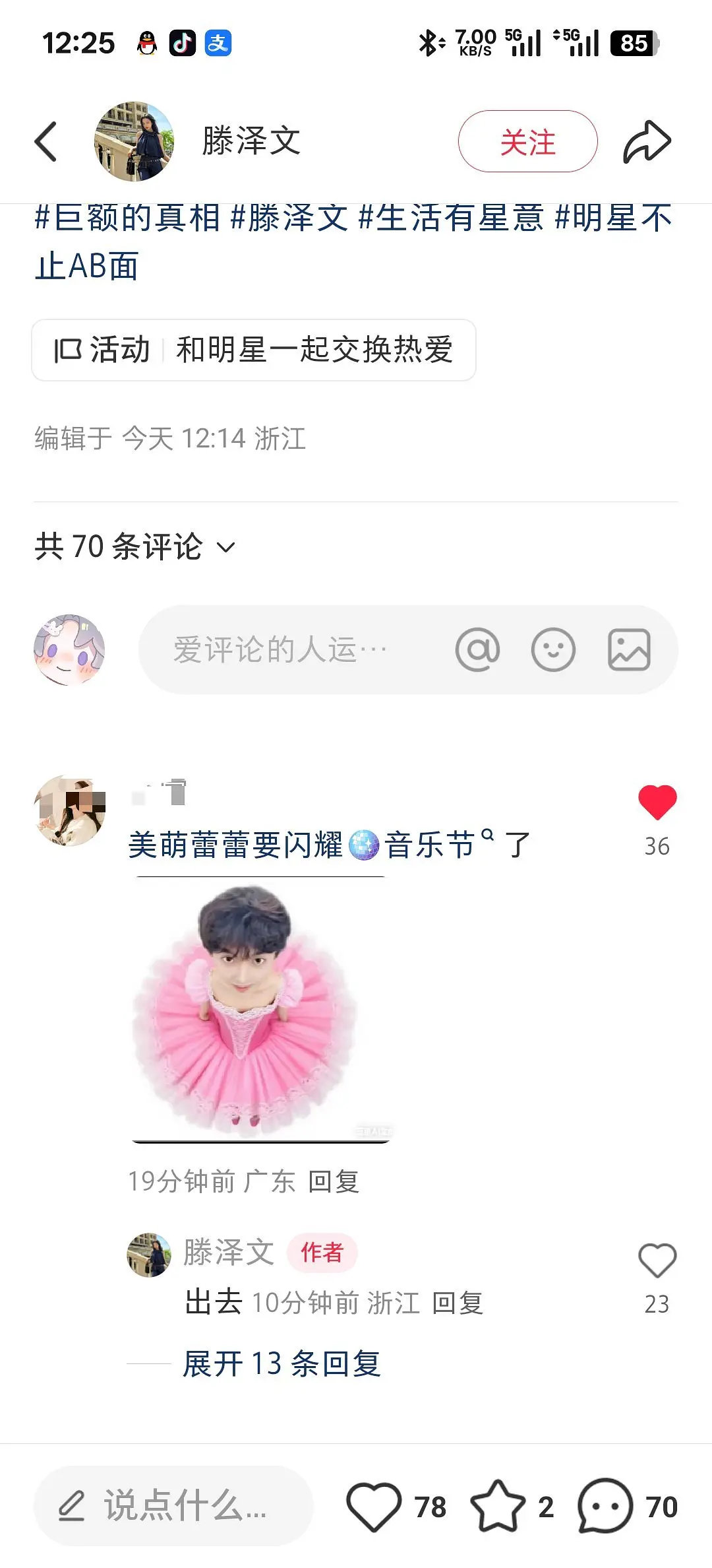 滕泽文现在的状态就像炎亚纶，说什么都提不起兴趣，但是一说田雷马上就有反应[笑cr