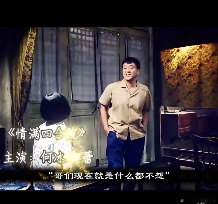 情满四合院里的傻柱为什么谁都不怕，想怼谁就怼谁？ ​​​
