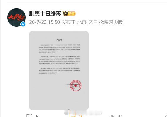 十日终焉声明十日终焉回应选角传闻