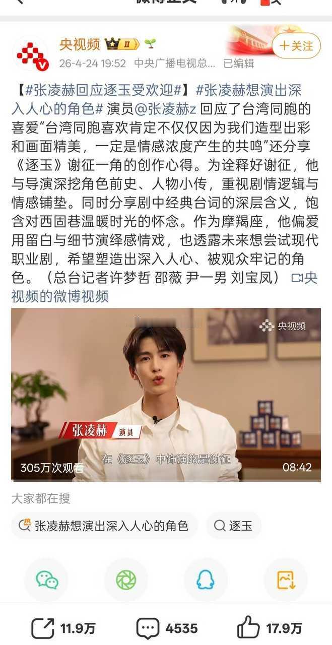 这几天，人民日报、新华社、中央人民广播电台（央视频官号）三大中央直属正部级媒体史
