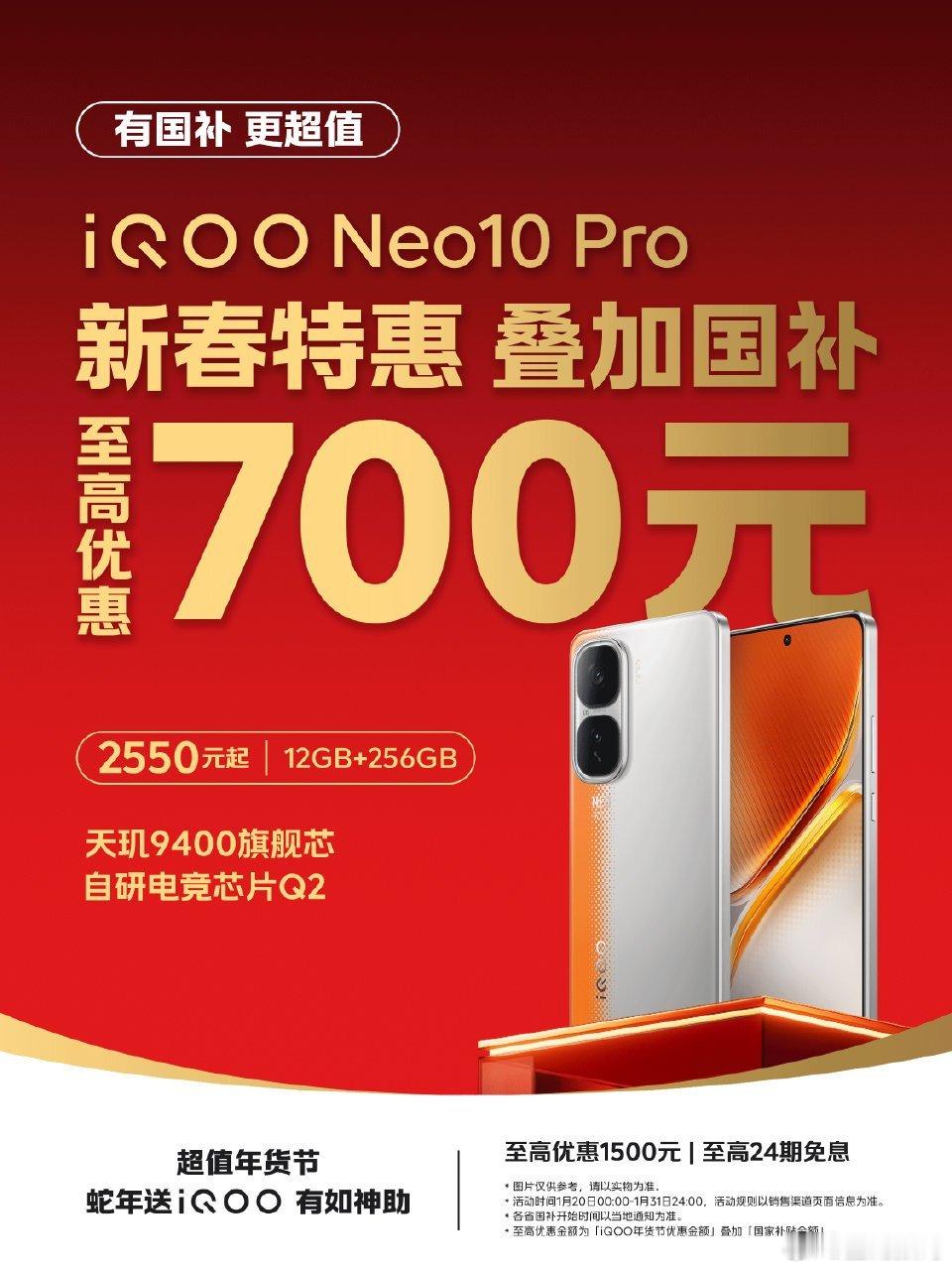 买iQOO享国补 ，全系产品都参补！  国补 至高500元，叠加 iQOO年货节