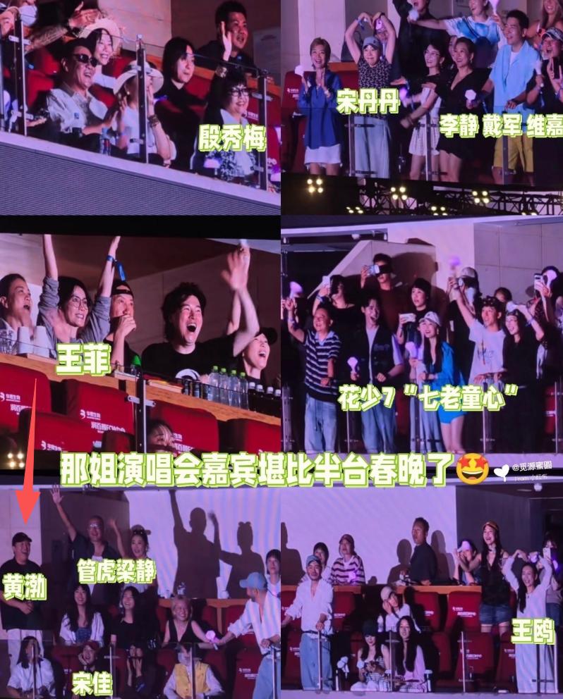 什么才是真朋友，

一场演唱会看清圈内人情

黄渤带伤都要捧场

都说娱乐圈人情