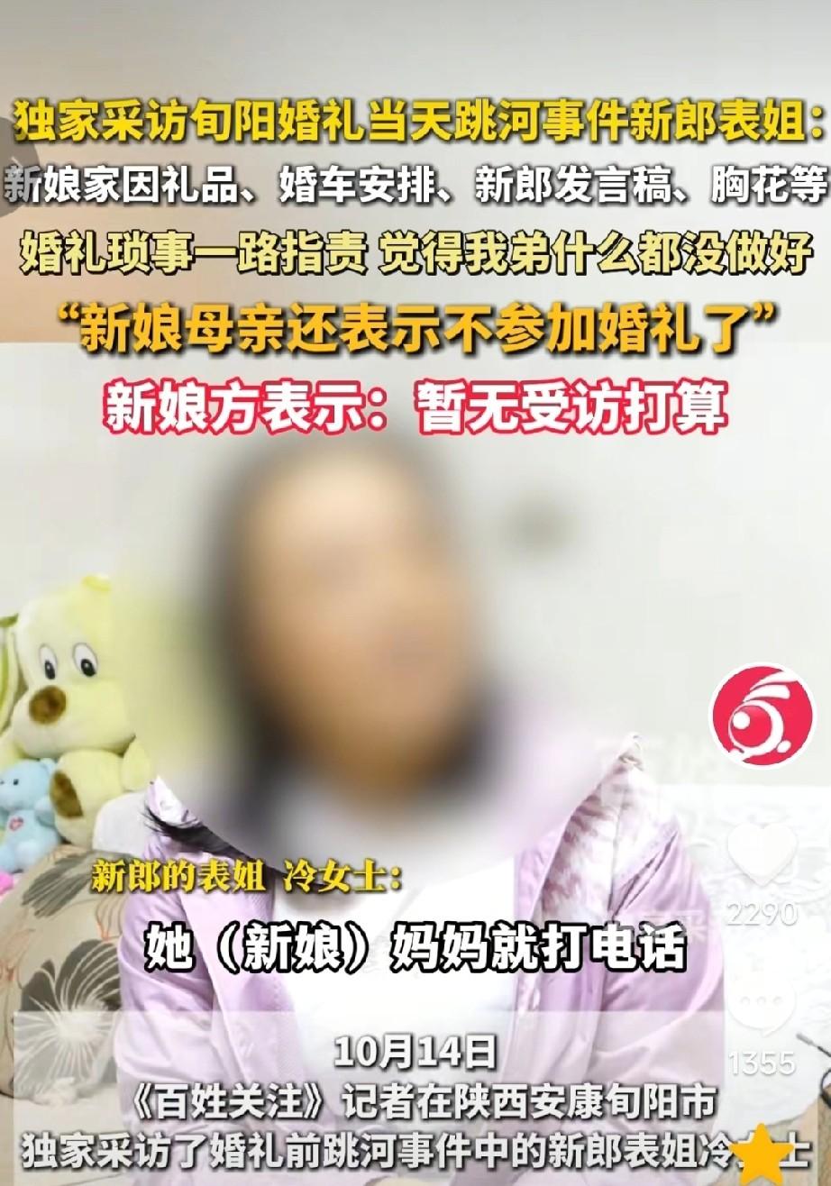 跳河事件新郎表姐说明：
新娘家因礼品、婚车安排、新郎发言稿、胸花等婚礼琐事一路指