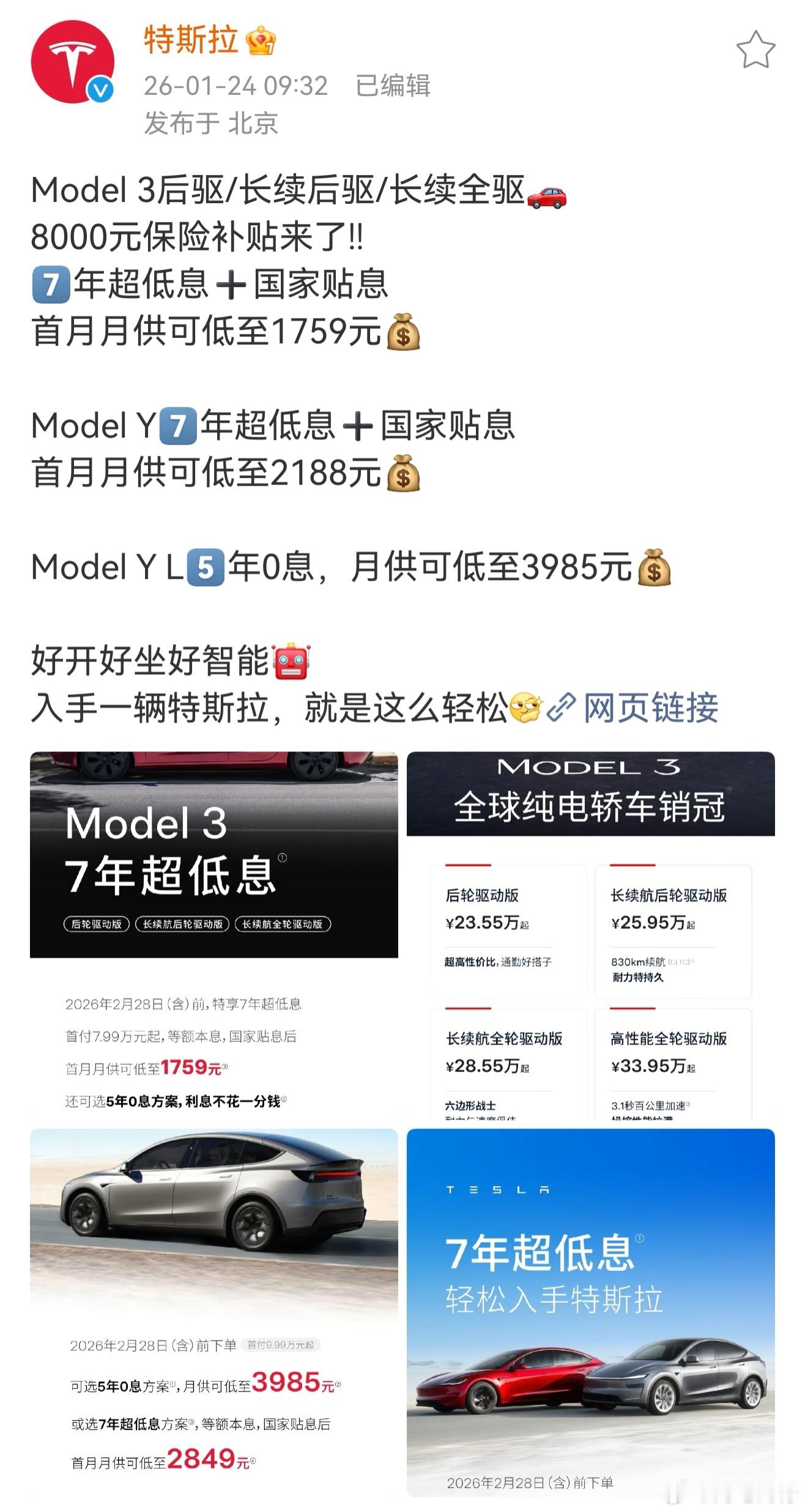 特斯拉官宣最新补贴方案，Model 3后驱/长续后驱/长续全驱，8000元保险补