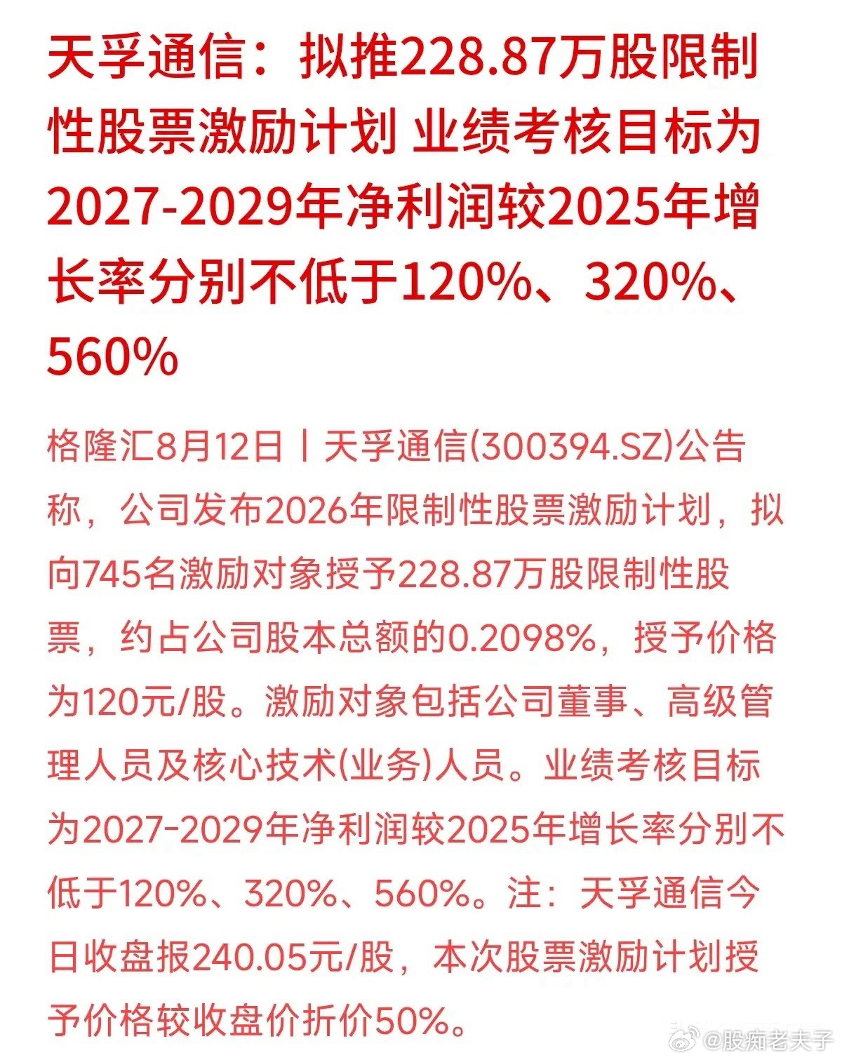 未来三年净利润要翻几倍？算力老大哥立下“军令状”了！天孚通信发布了2026年限制