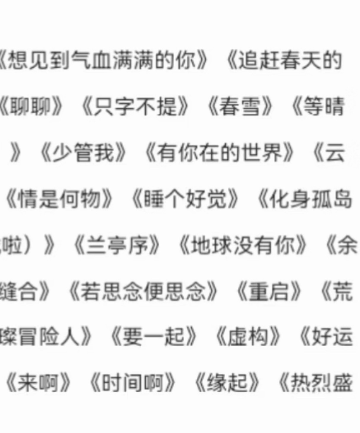 其實我還挺想聽《睡個好覺》的