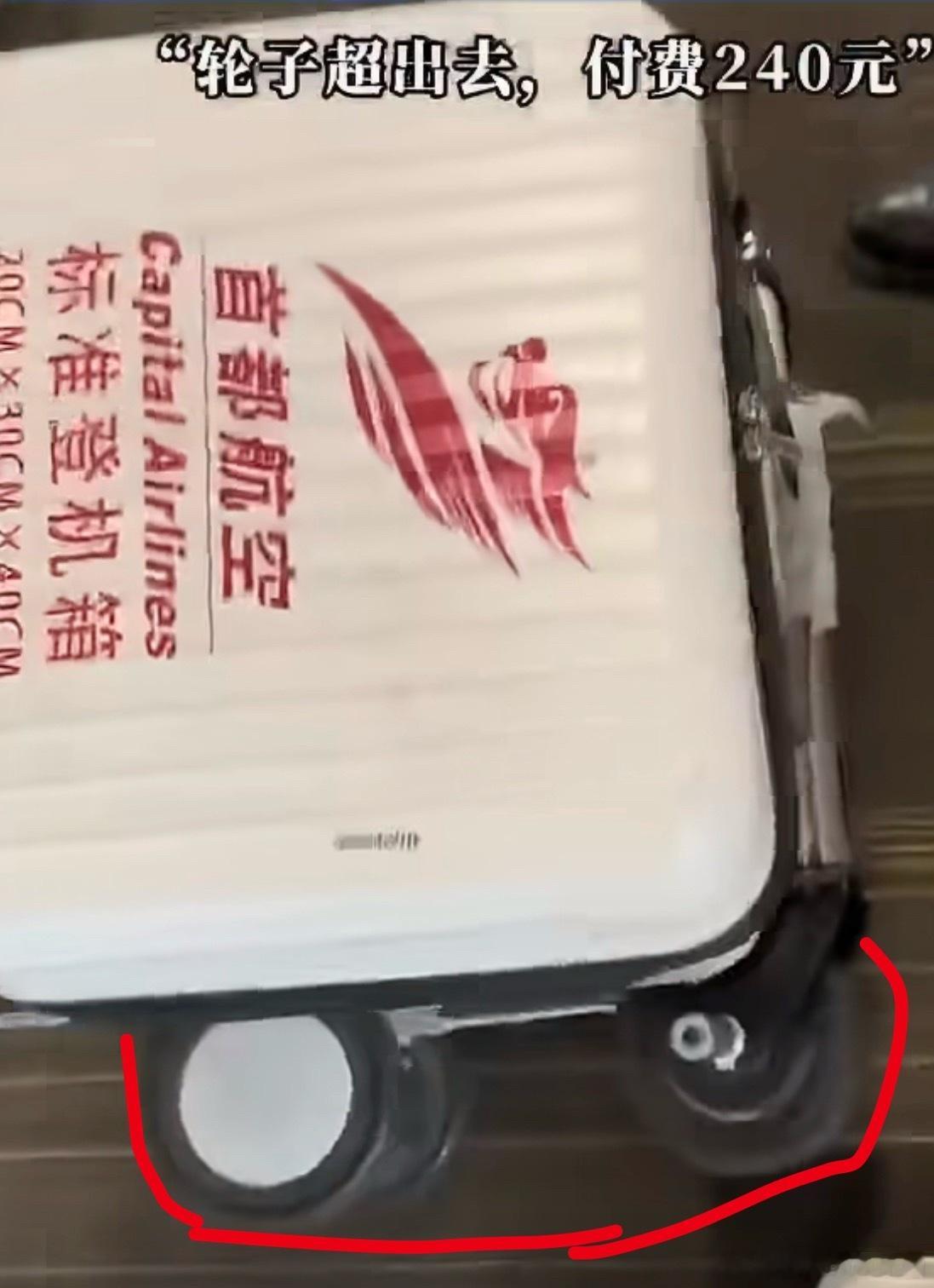 带20寸行李箱登机因轮子被判超标    女子携带20寸行李箱，在登机口被工作人员