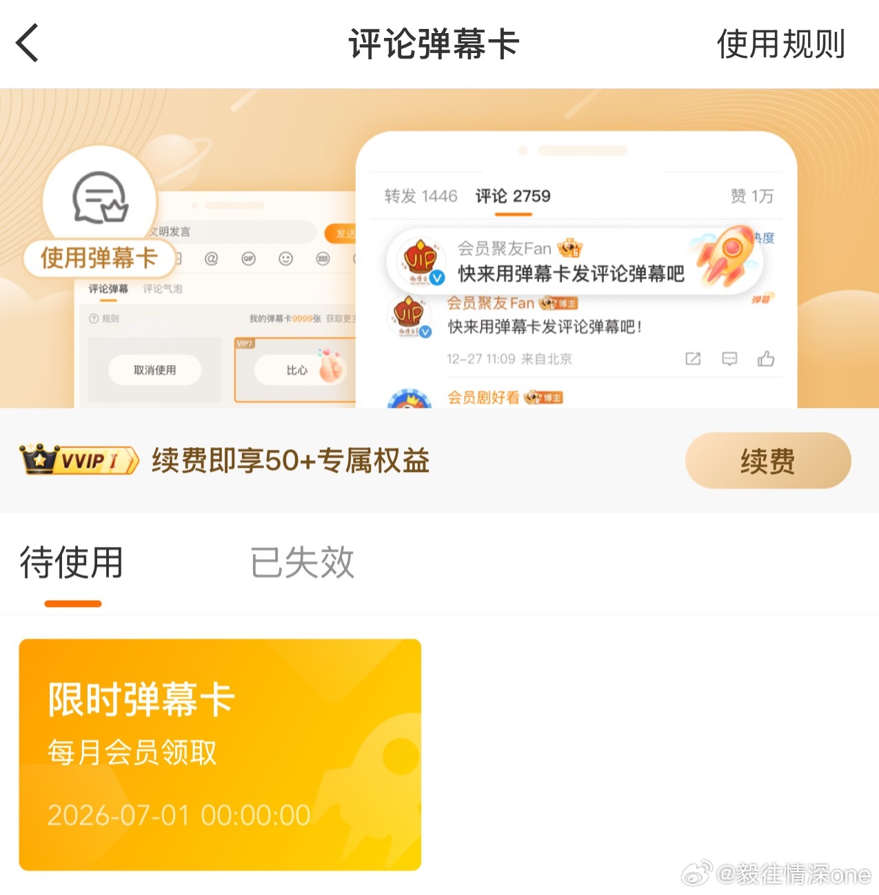 这个弹幕卡从来没用过？咋用呢？ 