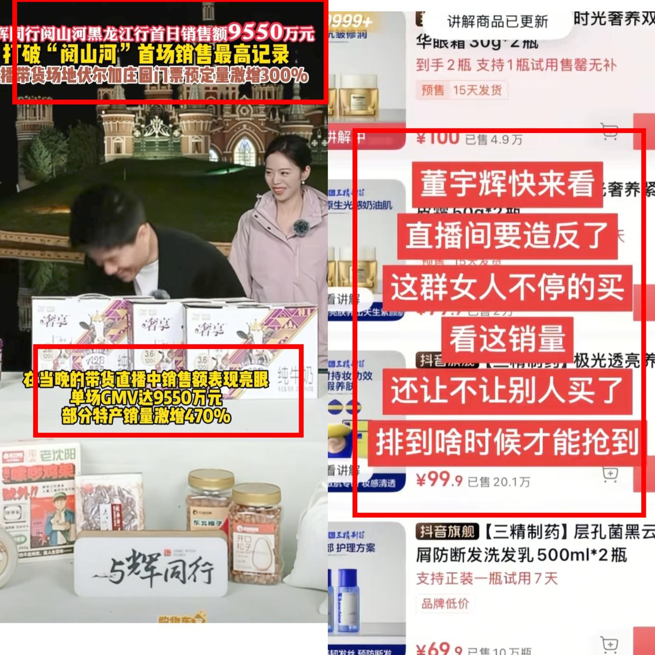 老板不在家，主播卖断货！

6150万！这是与辉同行直播间，少播6小时，创下的销