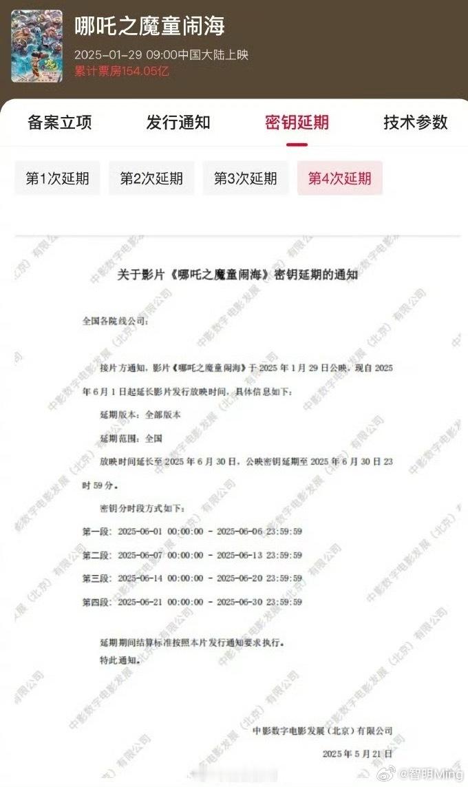 哪吒2延长上映至6月30日我的春节假期要是能像哪吒2一直无期限延长就好了。话说回