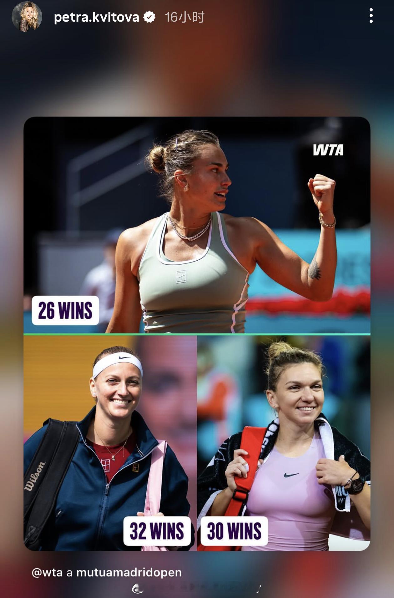 科维托娃在ins分享自己的最多胜绩后，萨巴伦卡的胜利✌🏻戛然而止【在现役球员中