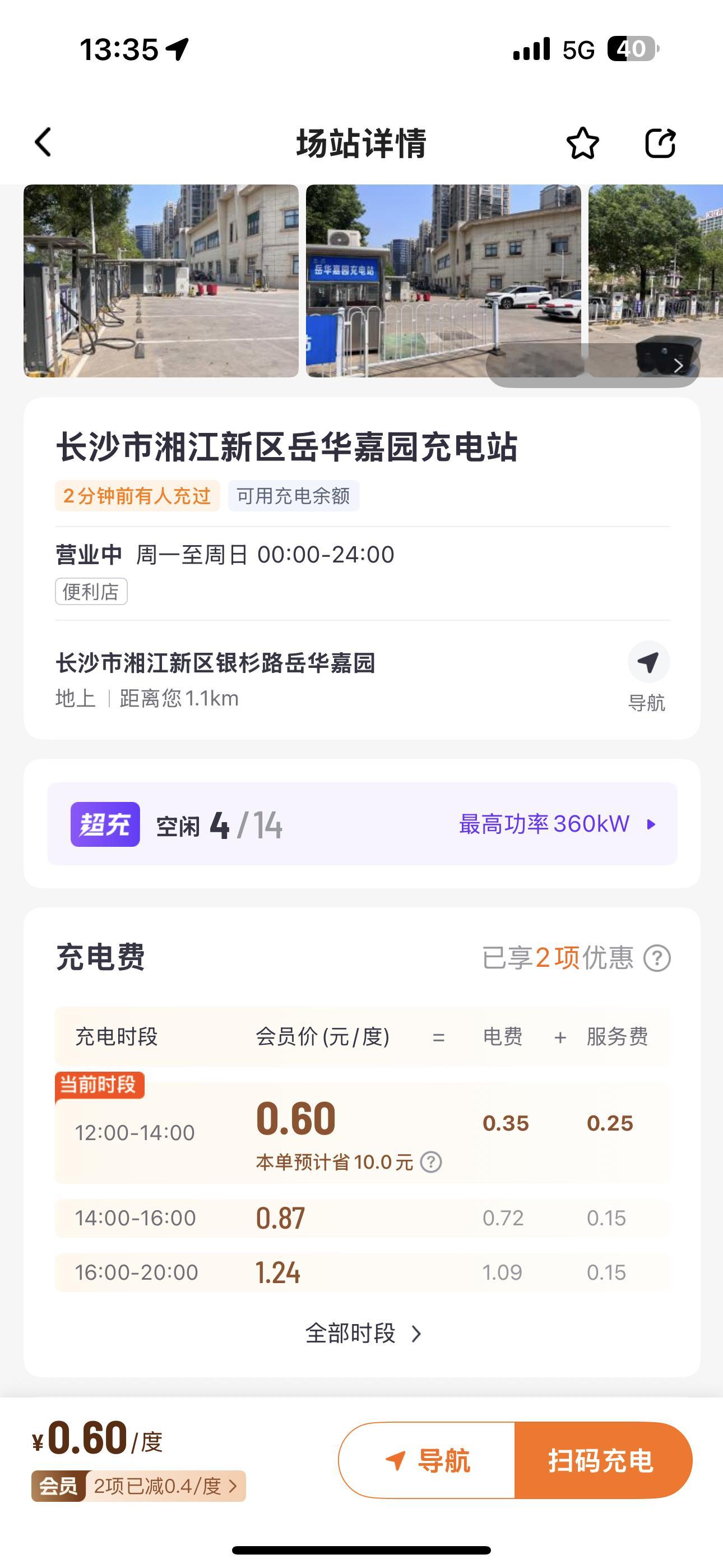 以后湖南的电车充电爽了(虽说我一个月只充2-3次)，湖南最新的电价政策，以后中午