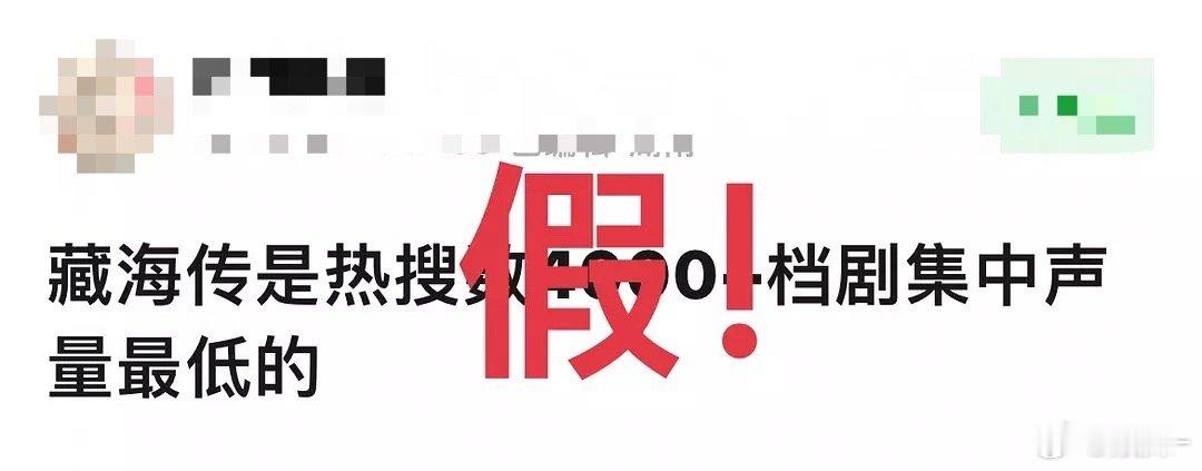 《藏海传》的热度高到底动了谁的蛋糕枣糕切糕雪糕桂花糕绿豆糕 ​​​