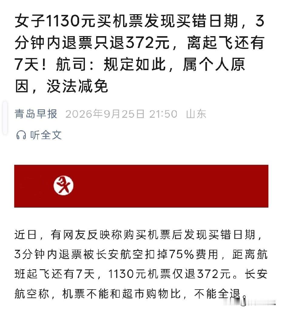 黑龙江哈尔滨，女子网购一张哈尔滨飞长沙机票，票价1130元。才一分钟，她就手滑买