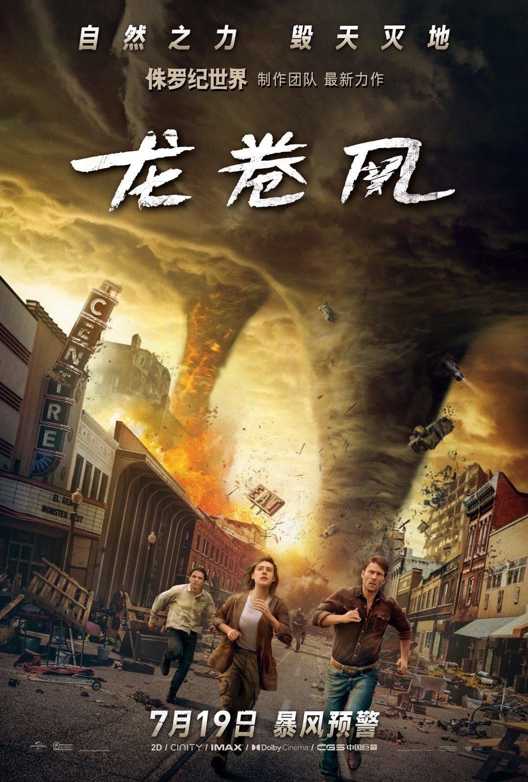 #电影龙卷风首映口碑#听说这部年度灾难大片展现了罕见的双龙卷风奇观，简直是大自然