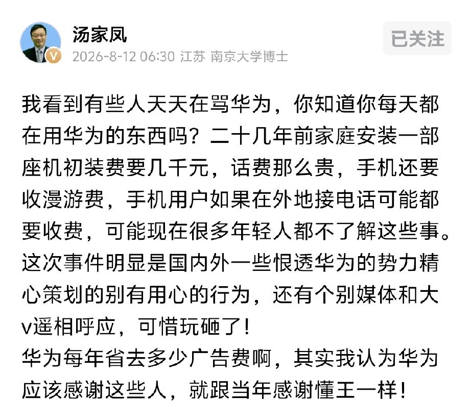 几只知了聒噪，挡不住华为前进的脚步。
